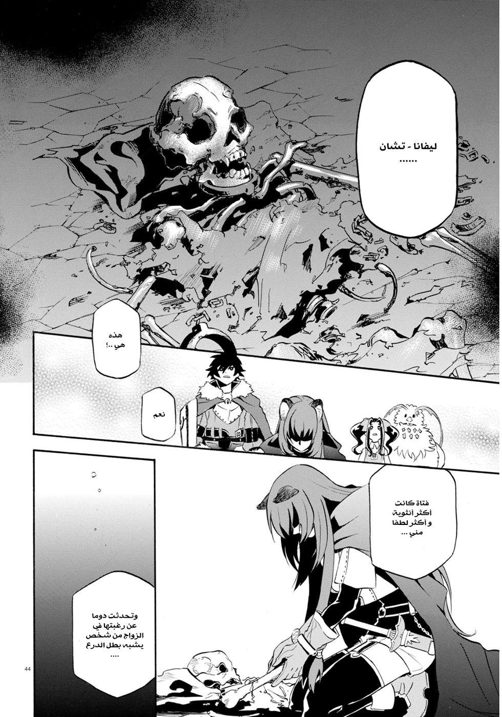 Tate no Yuusha no Nariagari: Chapter 22 - Page 46