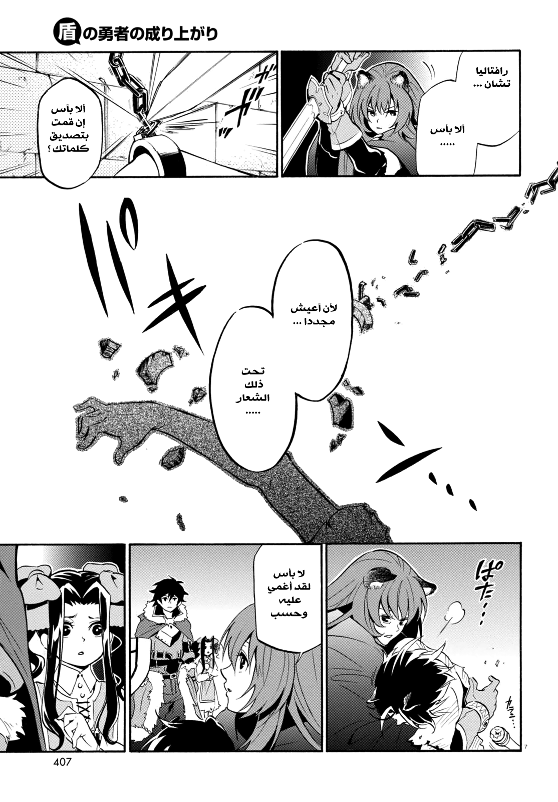 Tate no Yuusha no Nariagari: Chapter 23 - Page 10