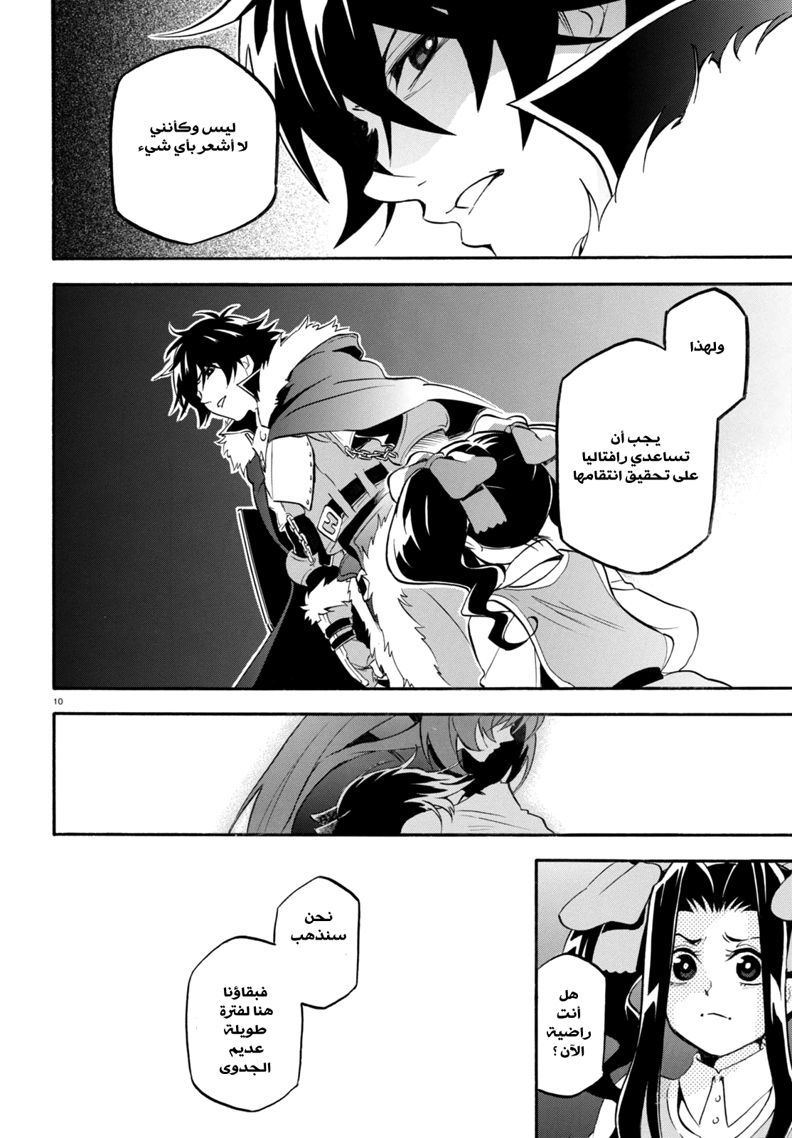 Tate no Yuusha no Nariagari: Chapter 23 - Page 13