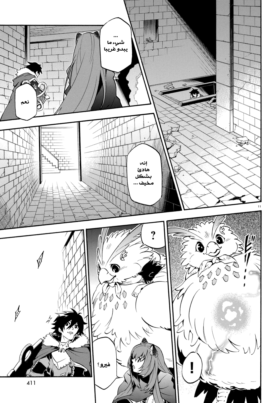 Tate no Yuusha no Nariagari: Chapter 23 - Page 14