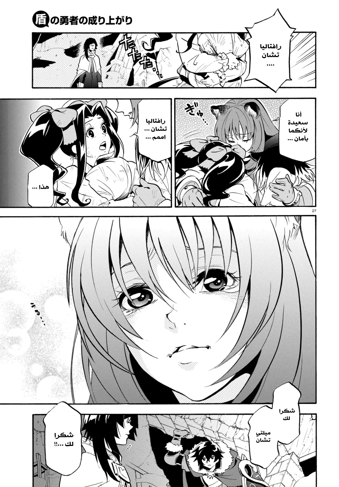 Tate no Yuusha no Nariagari: Chapter 23 - Page 30