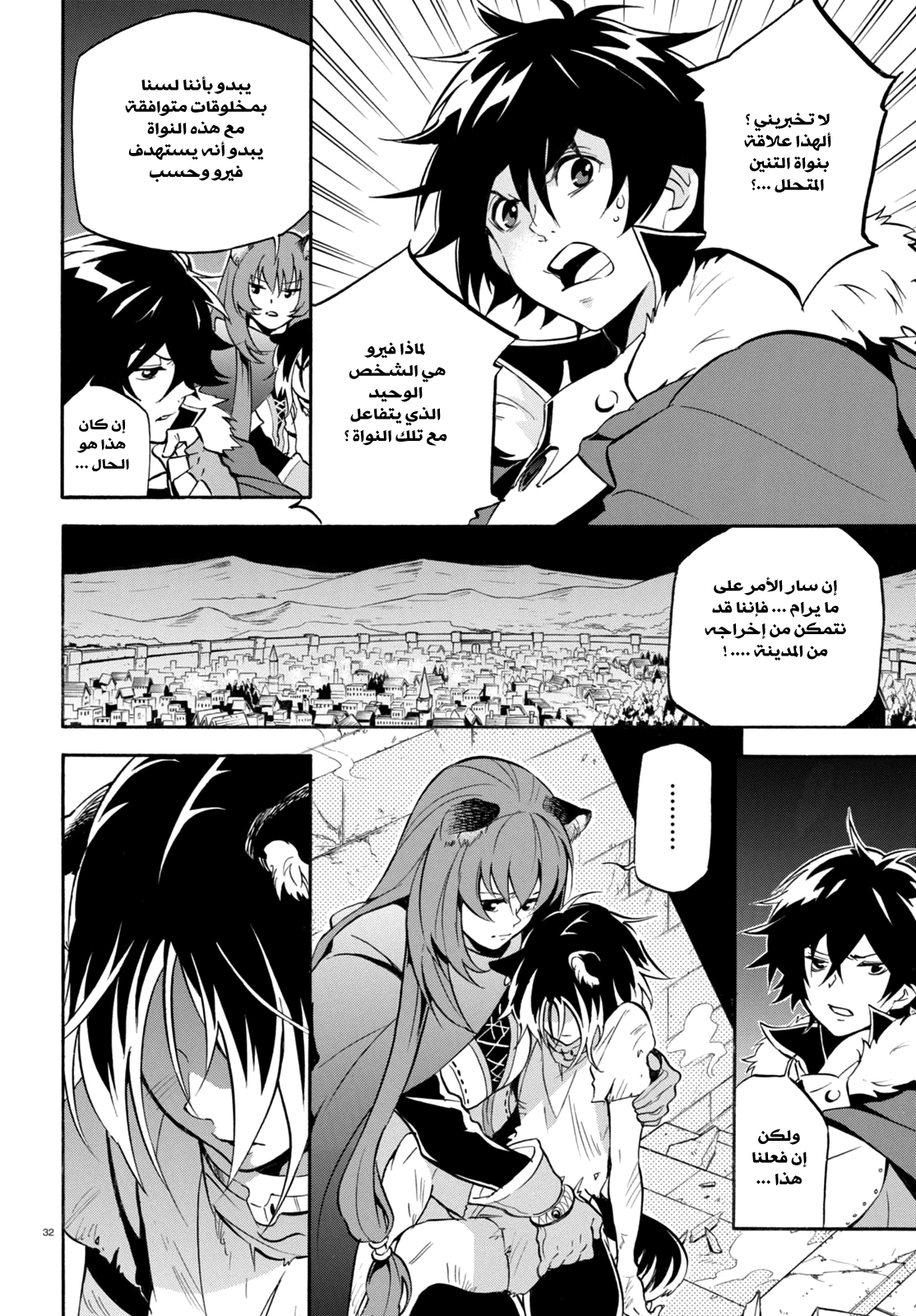 Tate no Yuusha no Nariagari: Chapter 23 - Page 33