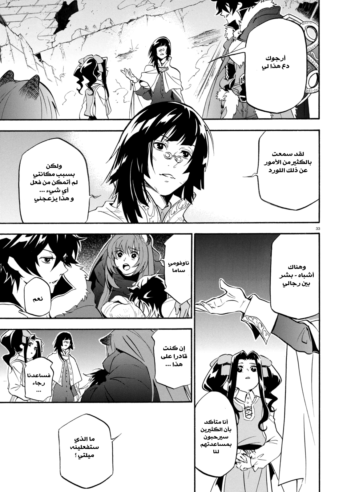 Tate no Yuusha no Nariagari: Chapter 23 - Page 34