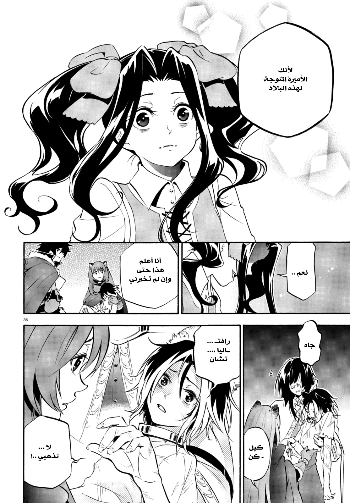 Tate no Yuusha no Nariagari: Chapter 23 - Page 37