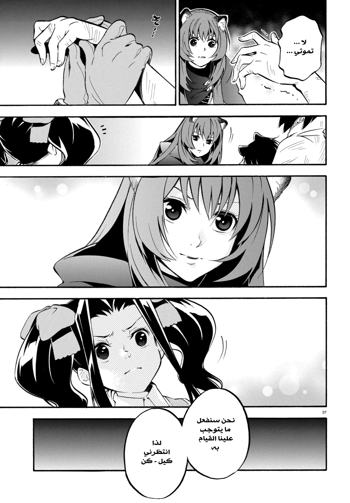 Tate no Yuusha no Nariagari: Chapter 23 - Page 38