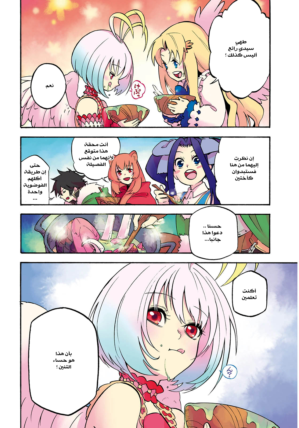 Tate no Yuusha no Nariagari: Chapter 25 - Page 6