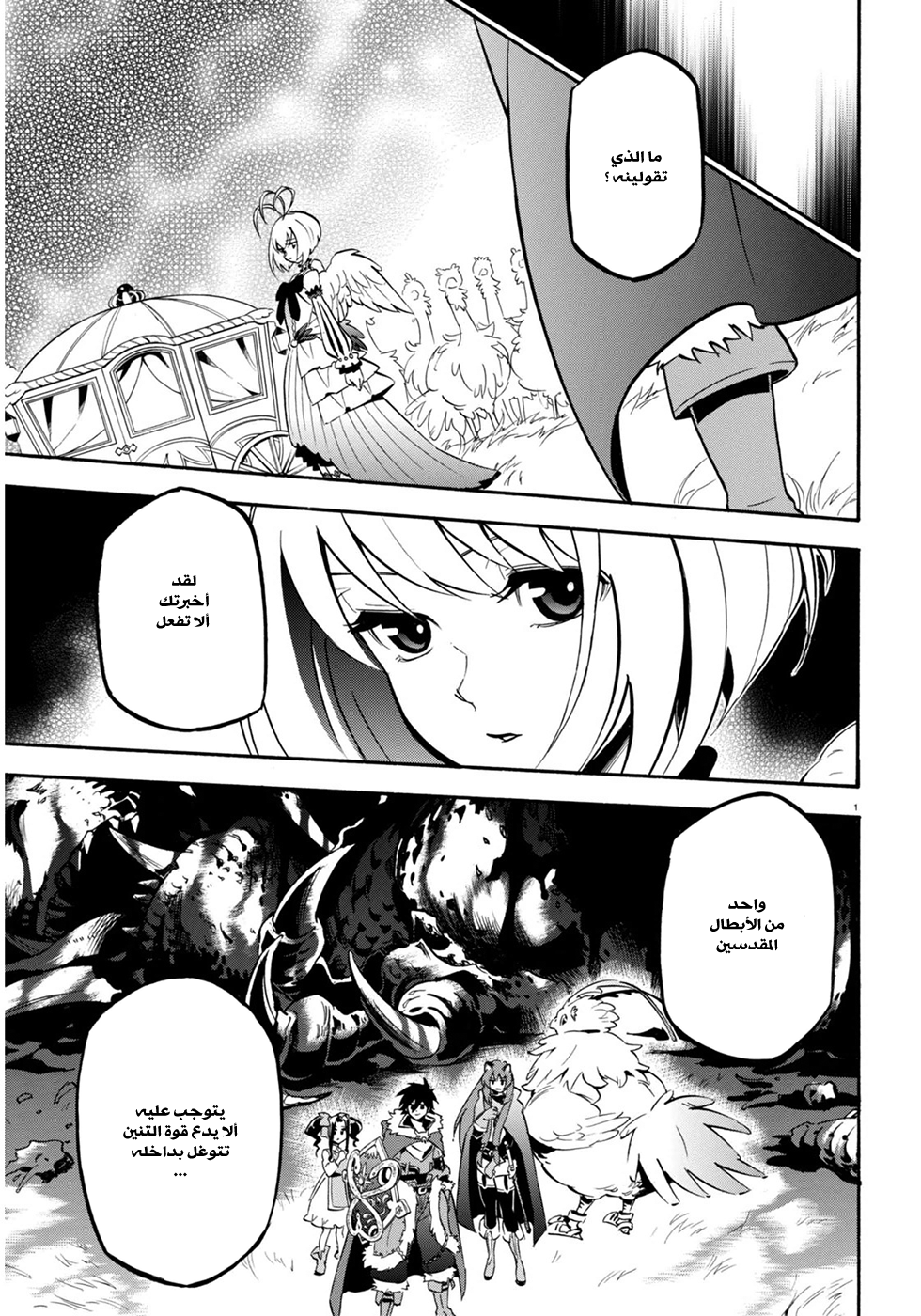 Tate no Yuusha no Nariagari: Chapter 25 - Page 7