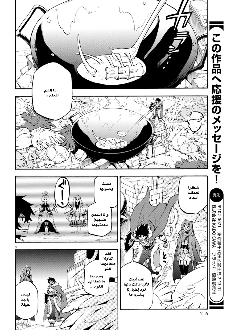 Tate no Yuusha no Nariagari: Chapter 25 - Page 12