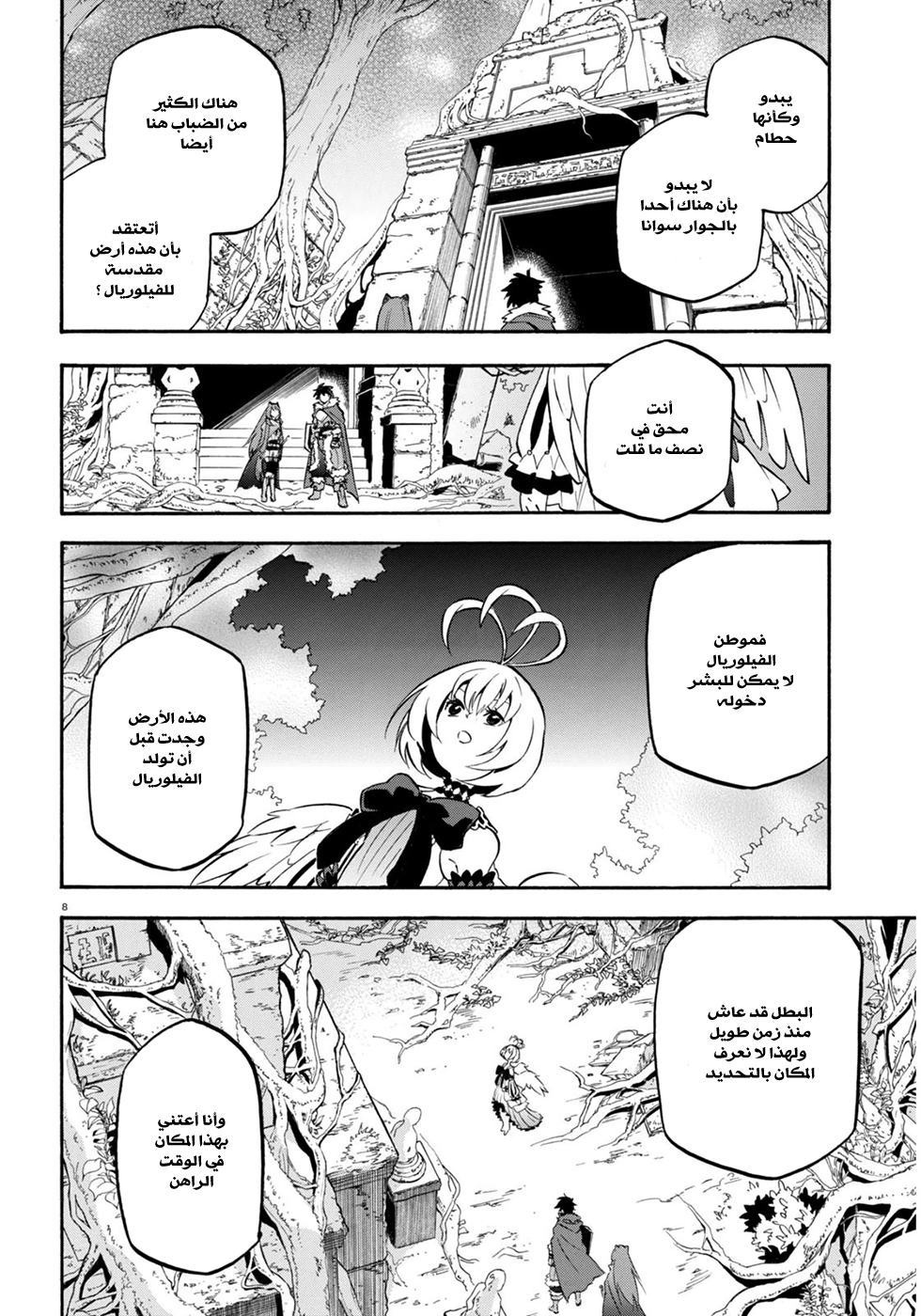 Tate no Yuusha no Nariagari: Chapter 25 - Page 14