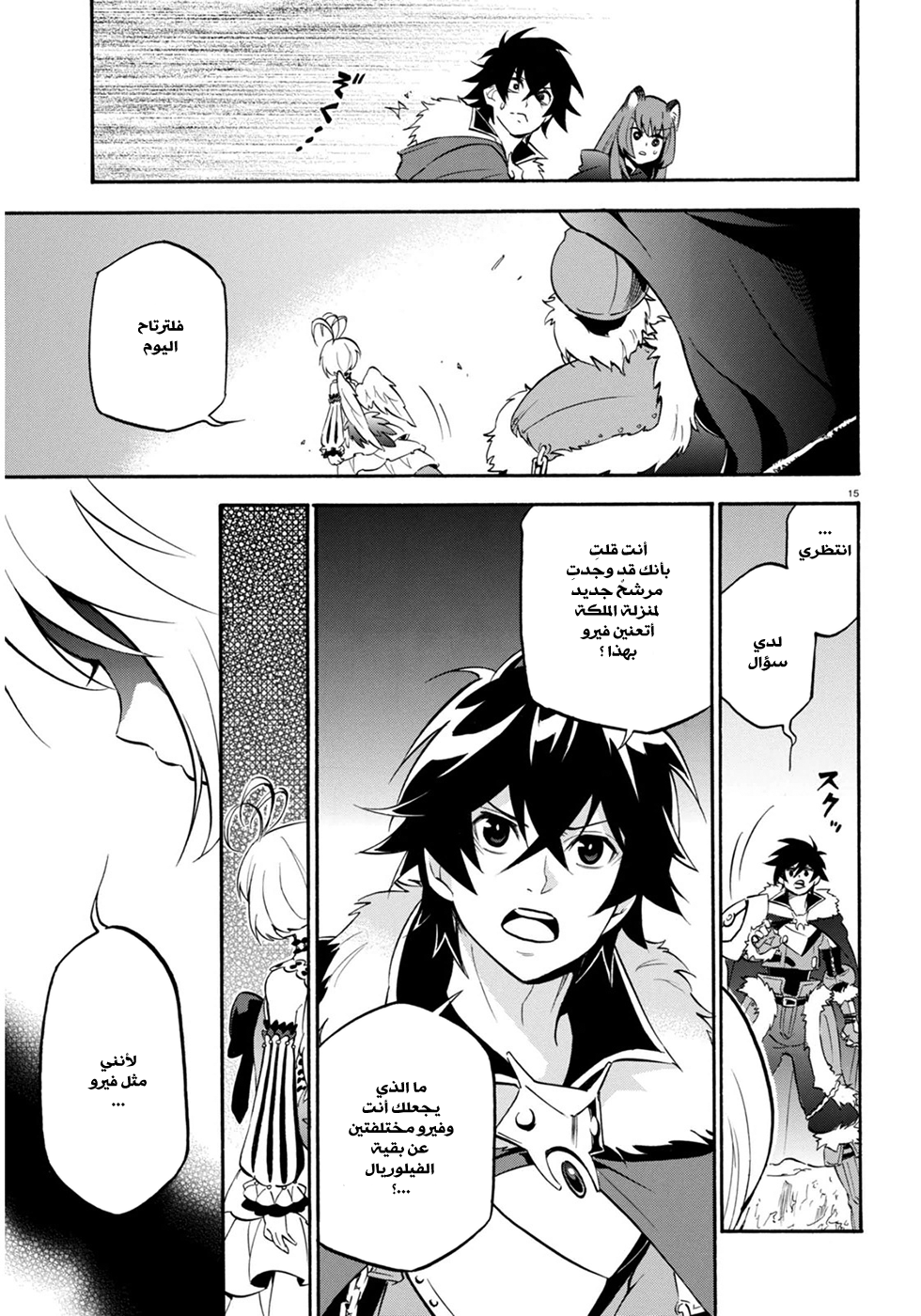 Tate no Yuusha no Nariagari: Chapter 25 - Page 21