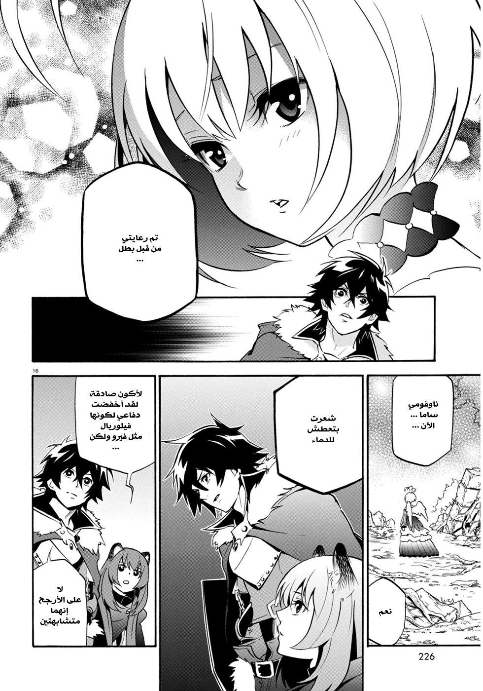 Tate no Yuusha no Nariagari: Chapter 25 - Page 22