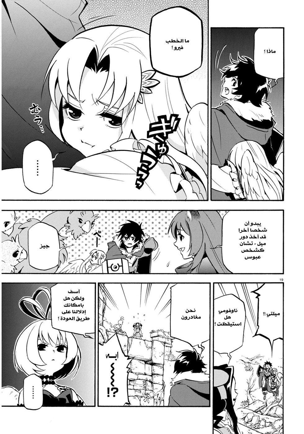 Tate no Yuusha no Nariagari: Chapter 25 - Page 25