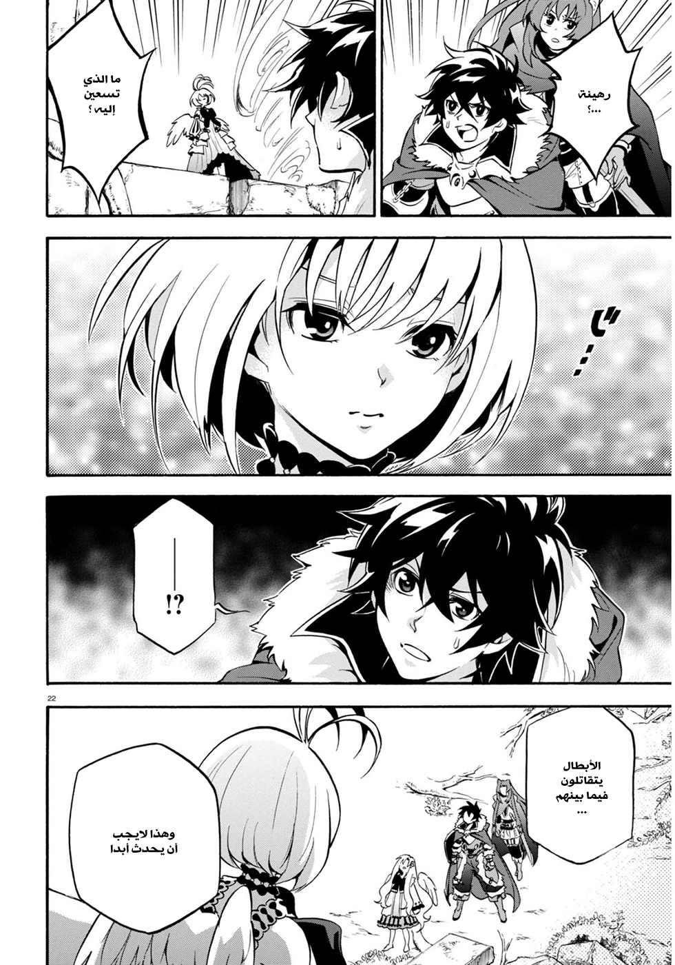 Tate no Yuusha no Nariagari: Chapter 25 - Page 28