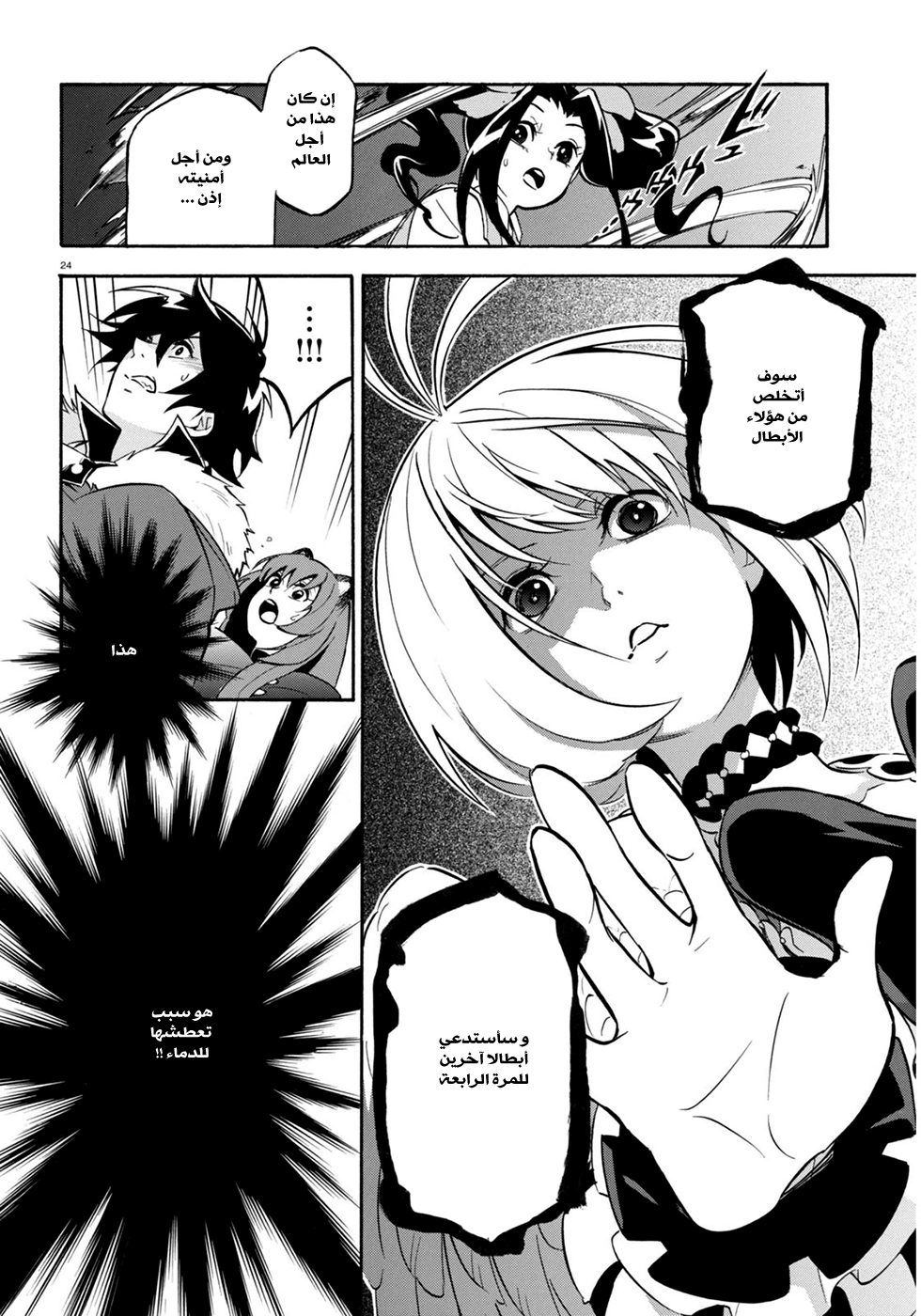 Tate no Yuusha no Nariagari: Chapter 25 - Page 30