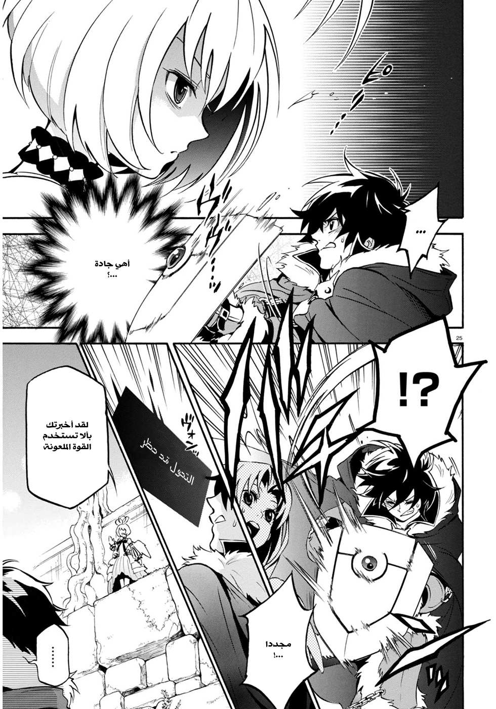 Tate no Yuusha no Nariagari: Chapter 25 - Page 31