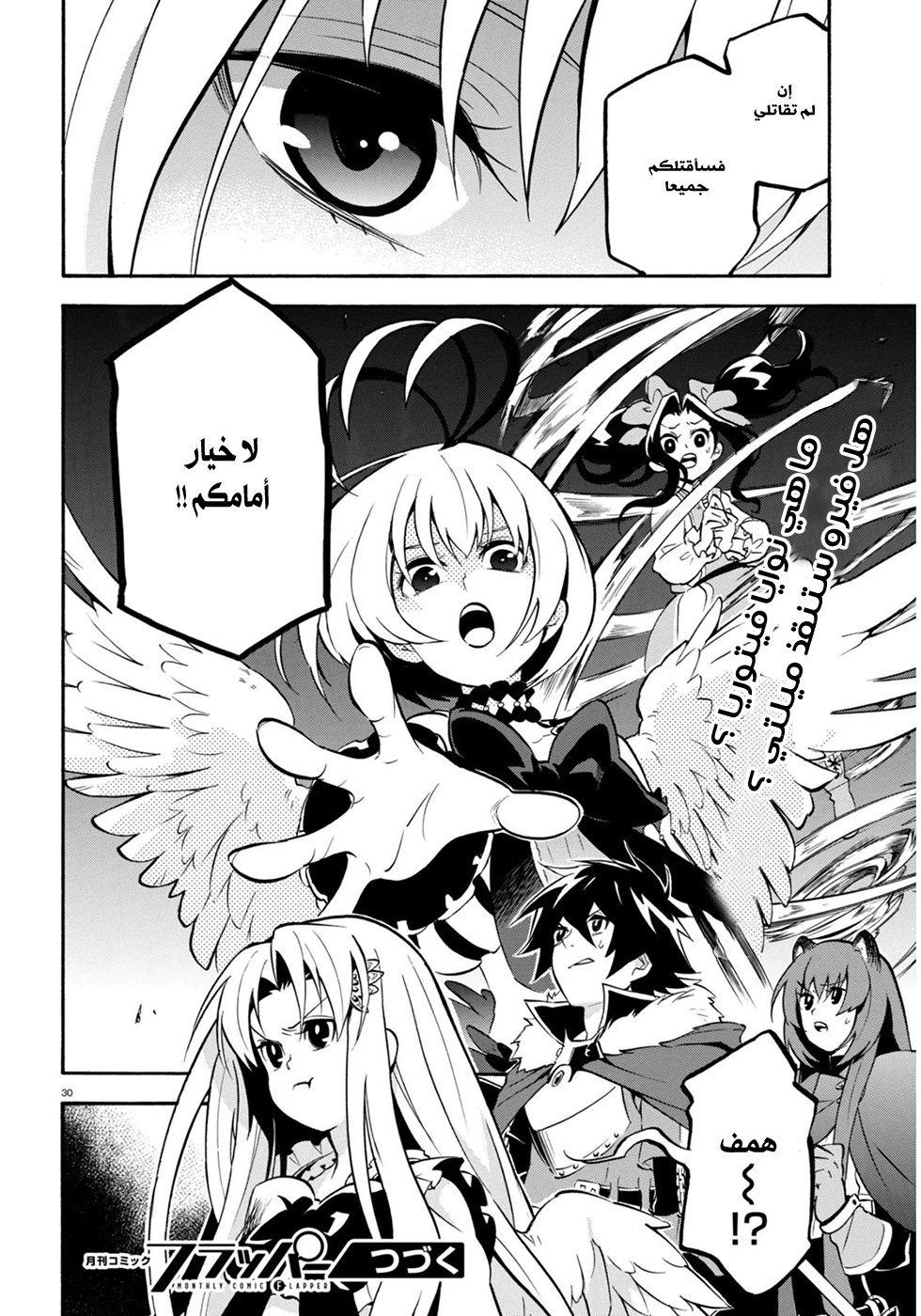 Tate no Yuusha no Nariagari: Chapter 25 - Page 36