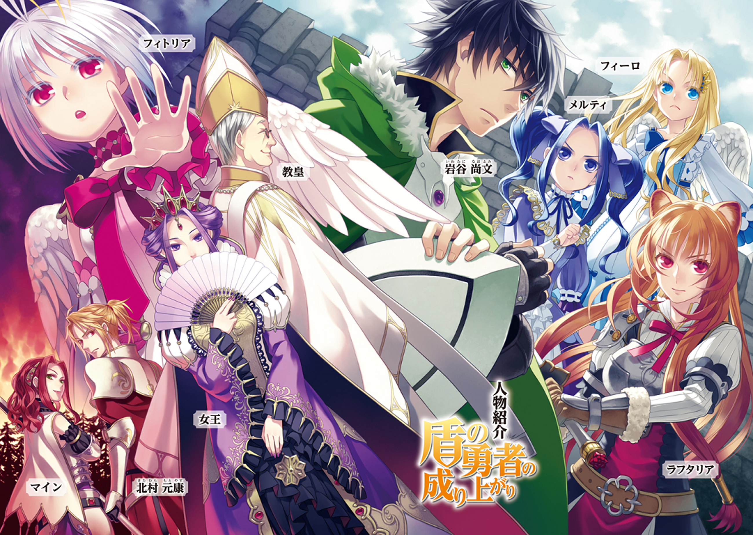 Tate no Yuusha no Nariagari: Chapter 26 - Page 3