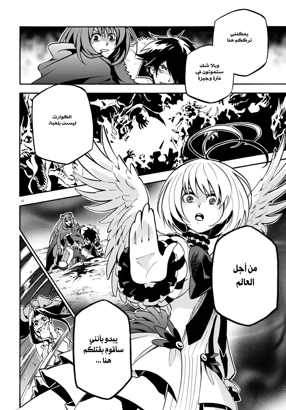 Tate no Yuusha no Nariagari: Chapter 26 - Page 16