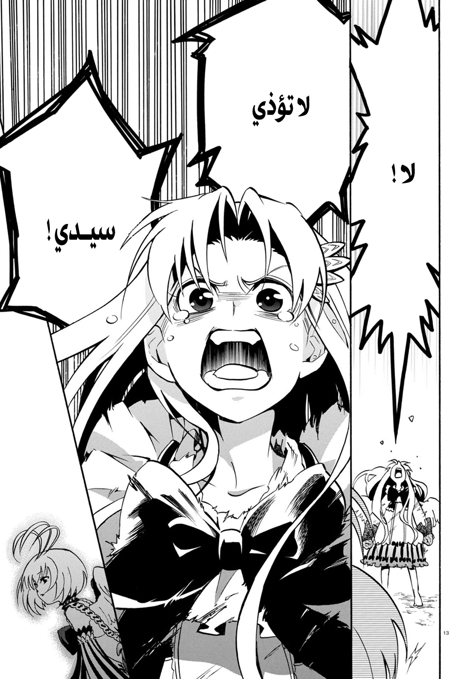 Tate no Yuusha no Nariagari: Chapter 26 - Page 17