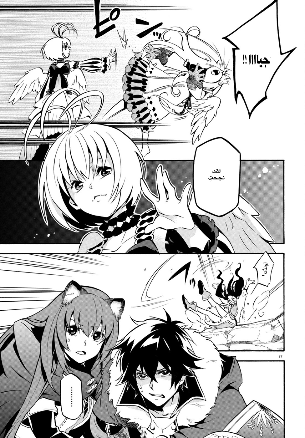 Tate no Yuusha no Nariagari: Chapter 26 - Page 21