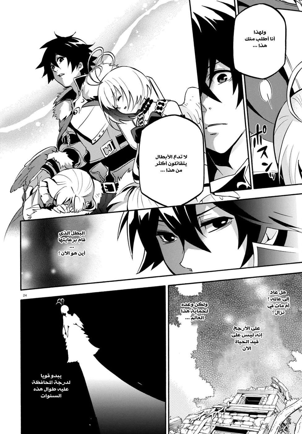 Tate no Yuusha no Nariagari: Chapter 26 - Page 29