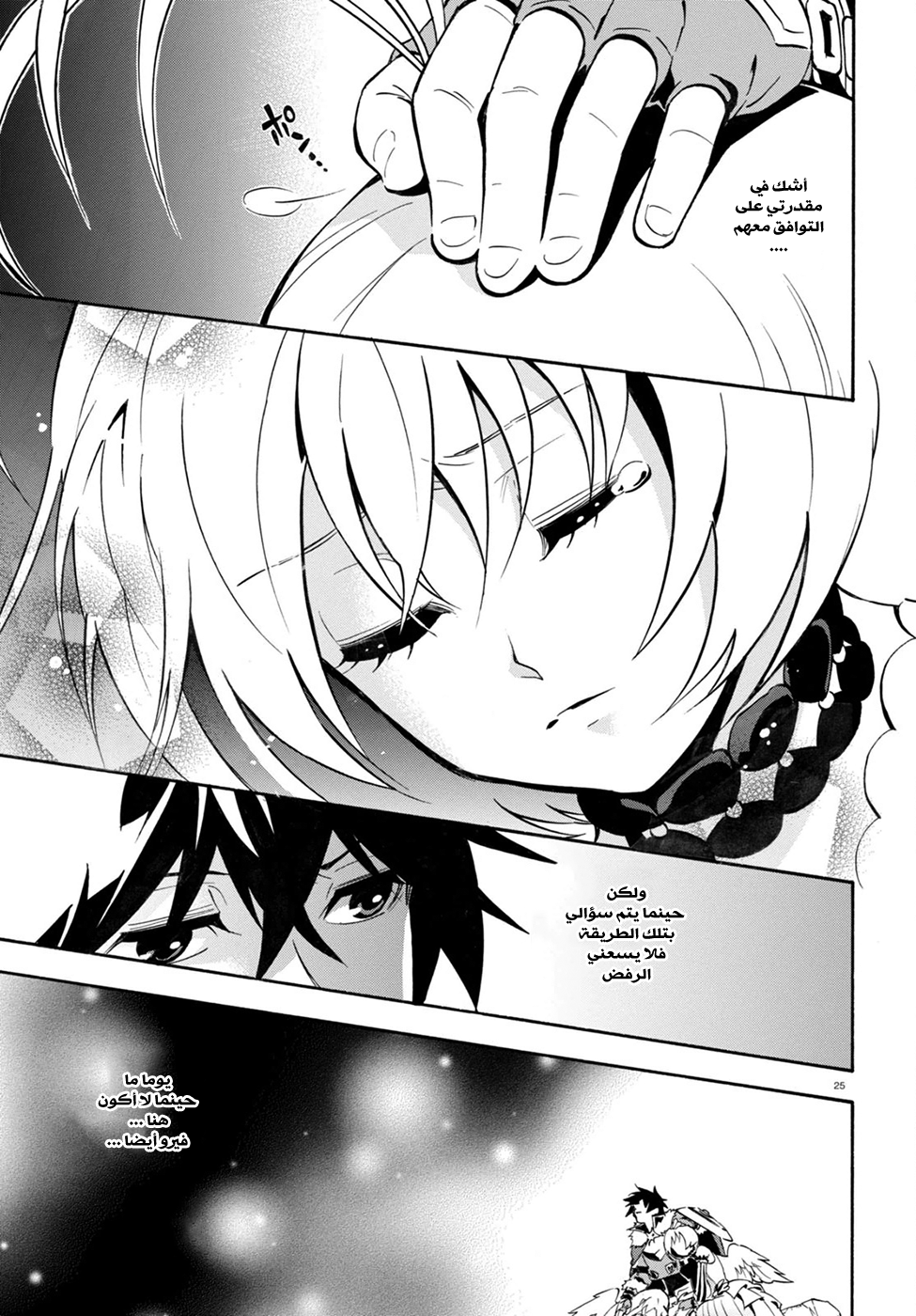 Tate no Yuusha no Nariagari: Chapter 26 - Page 30