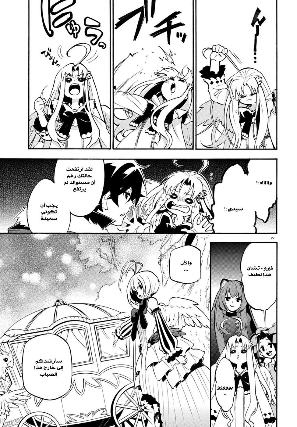 Tate no Yuusha no Nariagari: Chapter 26 - Page 32