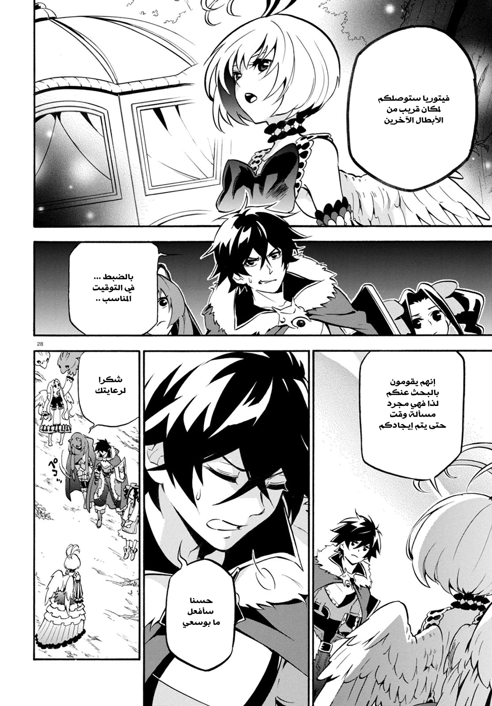 Tate no Yuusha no Nariagari: Chapter 26 - Page 33