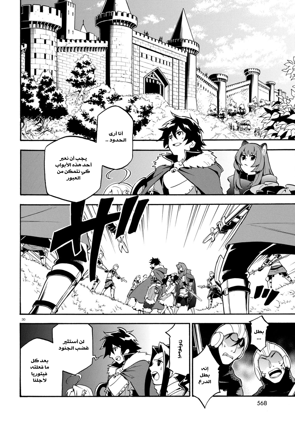 Tate no Yuusha no Nariagari: Chapter 26 - Page 35