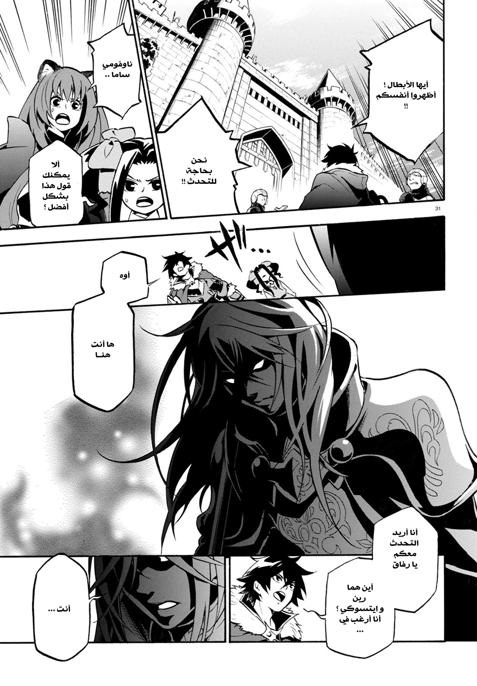 Tate no Yuusha no Nariagari: Chapter 26 - Page 36