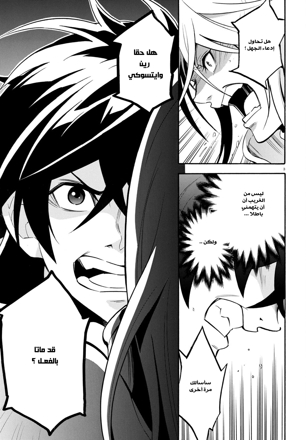 Tate no Yuusha no Nariagari: Chapter 27 - Page 6