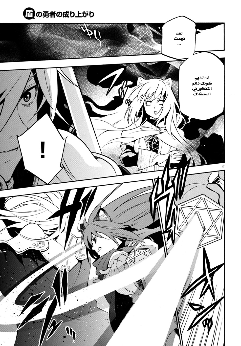 Tate no Yuusha no Nariagari: Chapter 27 - Page 20