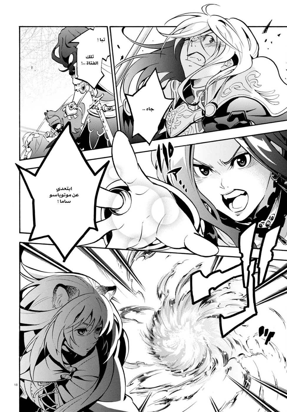 Tate no Yuusha no Nariagari: Chapter 27 - Page 21