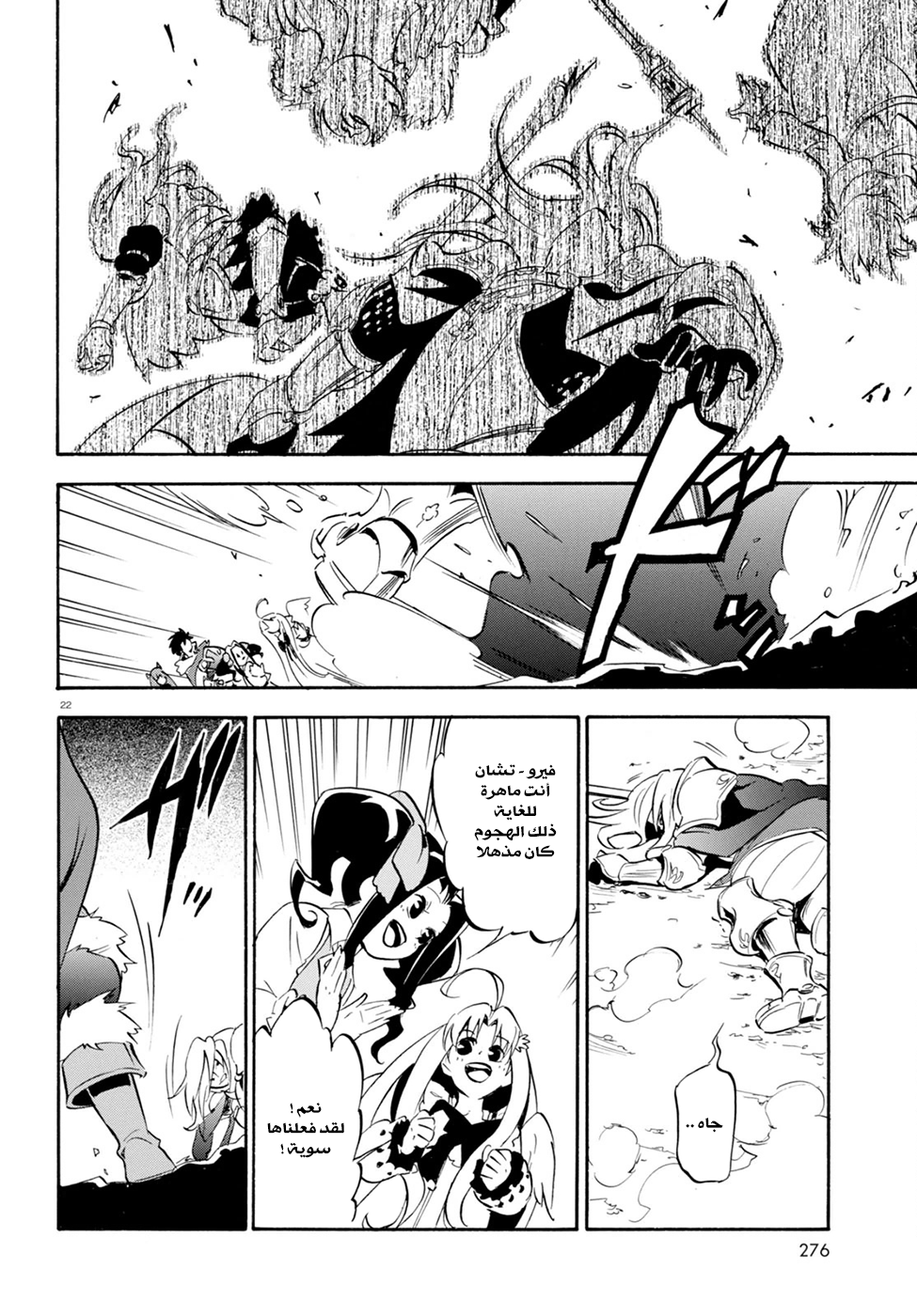 Tate no Yuusha no Nariagari: Chapter 27 - Page 25