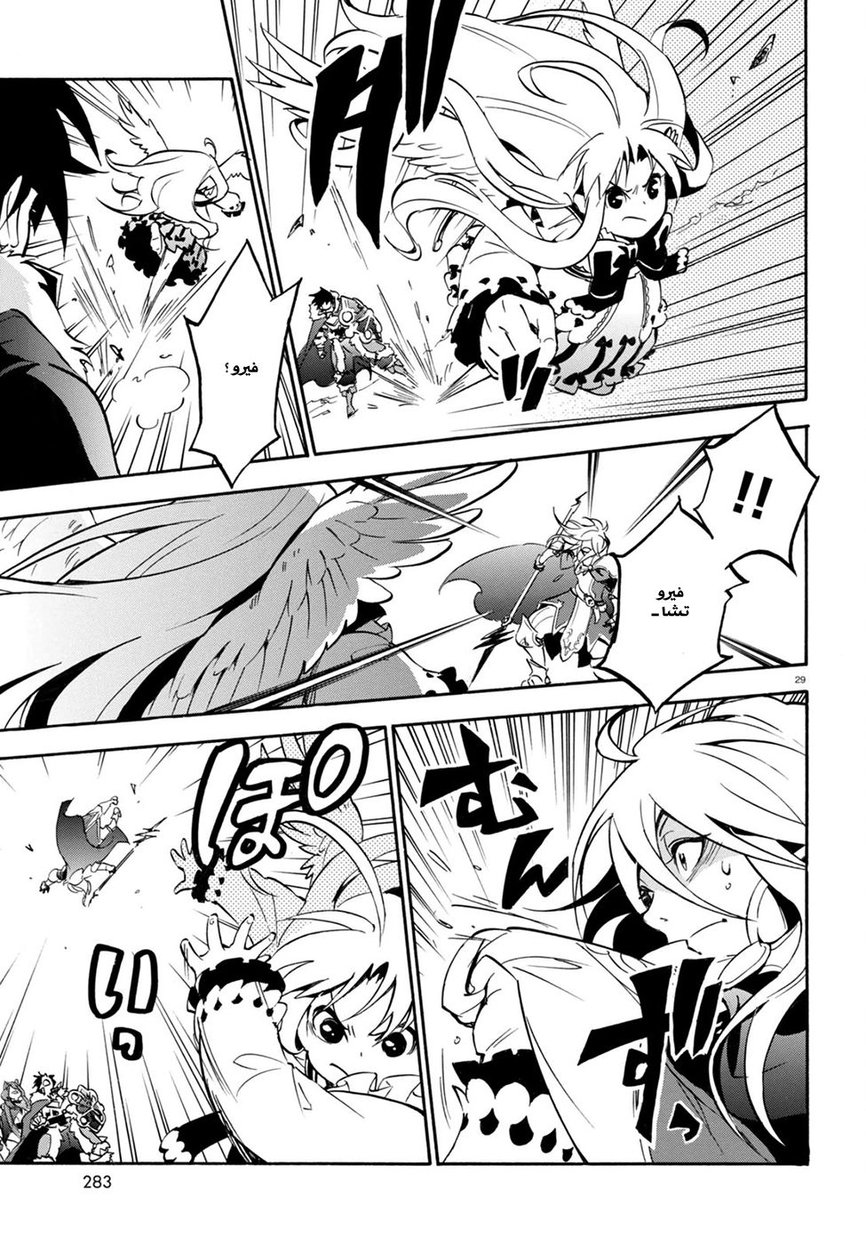 Tate no Yuusha no Nariagari: Chapter 27 - Page 32