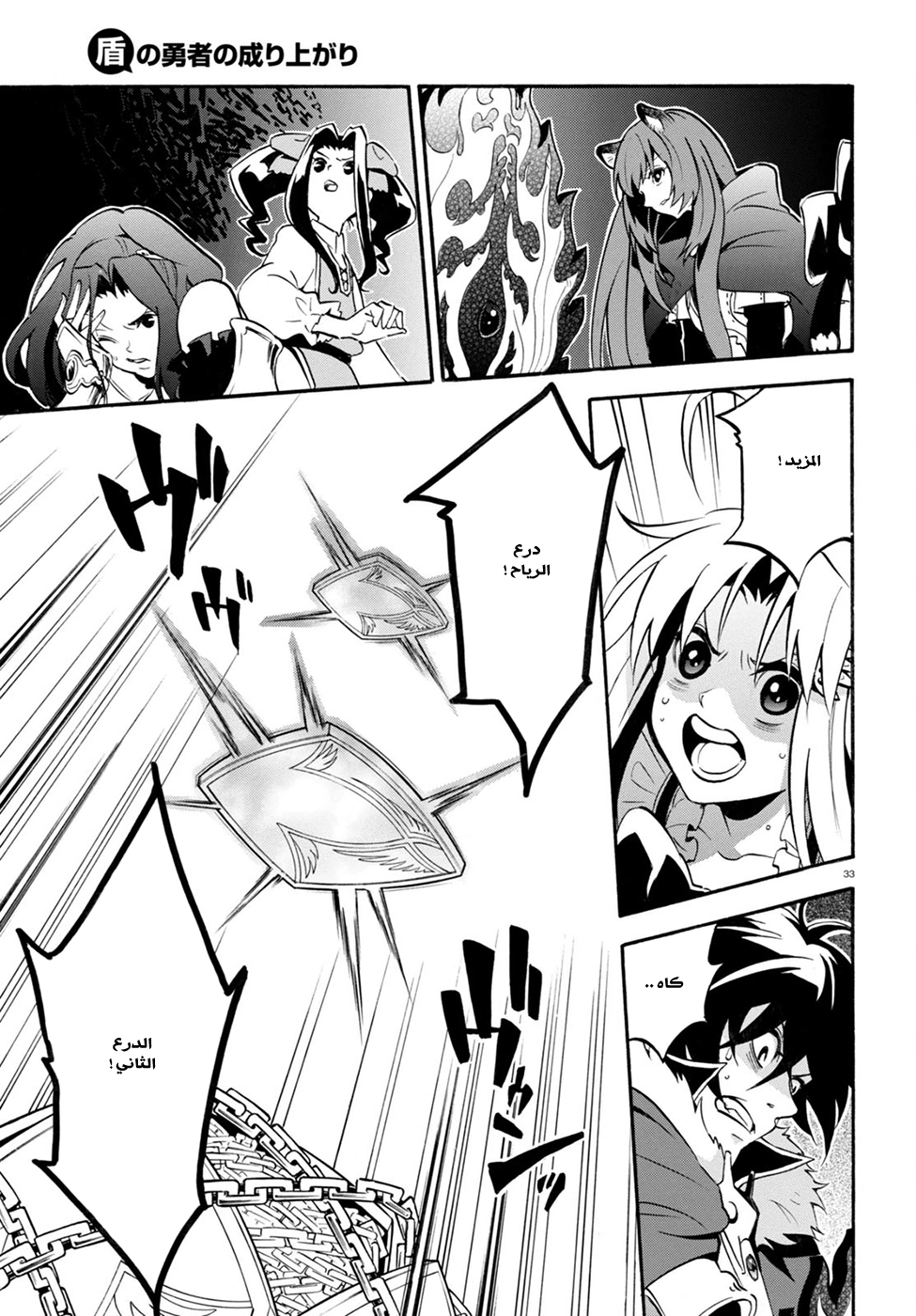 Tate no Yuusha no Nariagari: Chapter 27 - Page 36