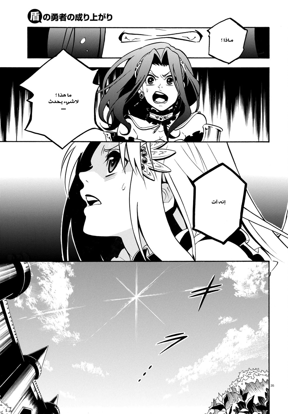 Tate no Yuusha no Nariagari: Chapter 27 - Page 38