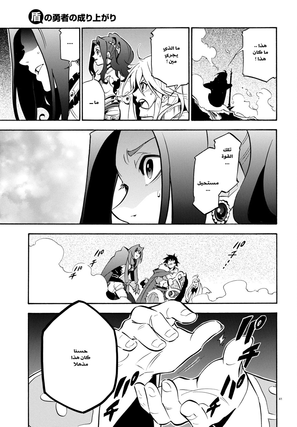 Tate no Yuusha no Nariagari: Chapter 27 - Page 44