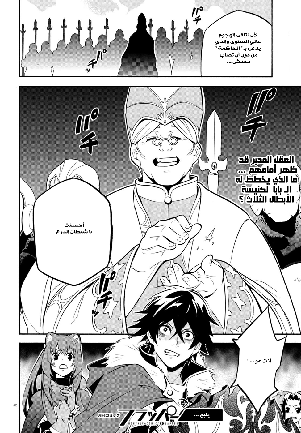 Tate no Yuusha no Nariagari: Chapter 27 - Page 45