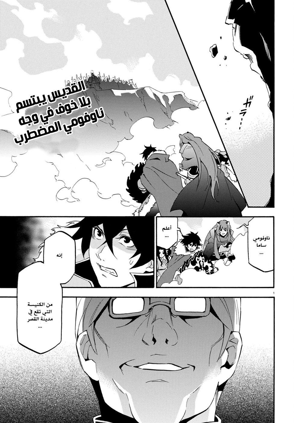 Tate no Yuusha no Nariagari: Chapter 28 - Page 4