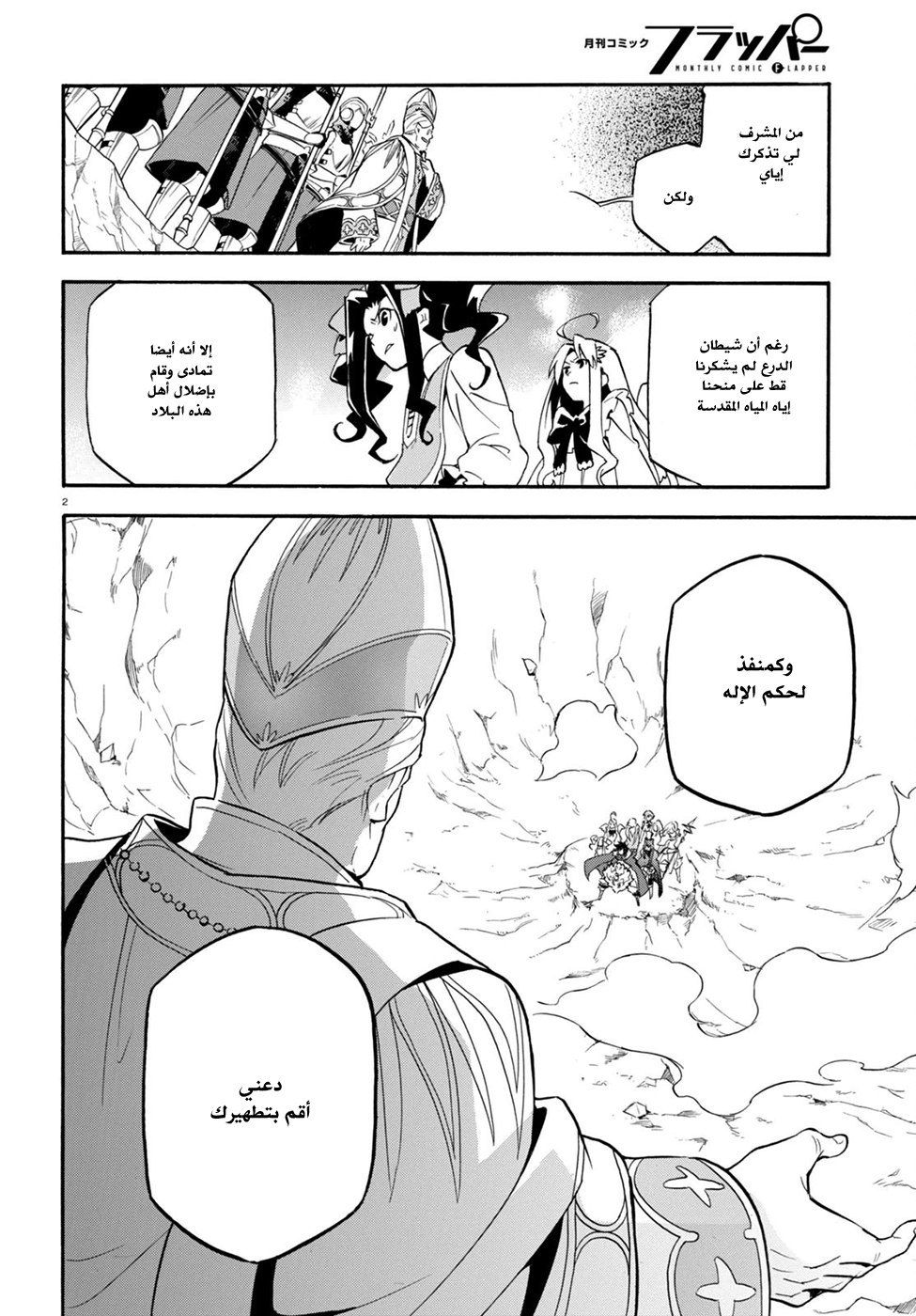 Tate no Yuusha no Nariagari: Chapter 28 - Page 5