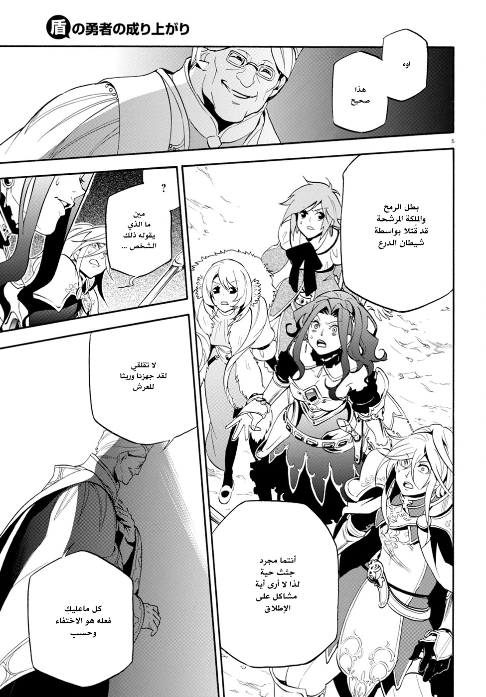 Tate no Yuusha no Nariagari: Chapter 28 - Page 8