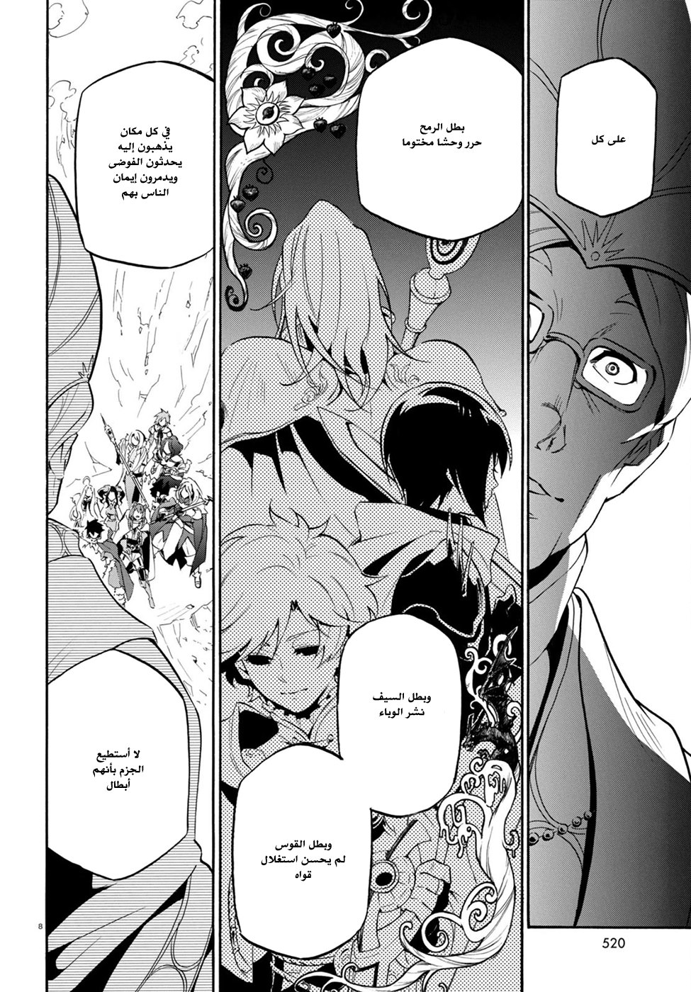 Tate no Yuusha no Nariagari: Chapter 28 - Page 11