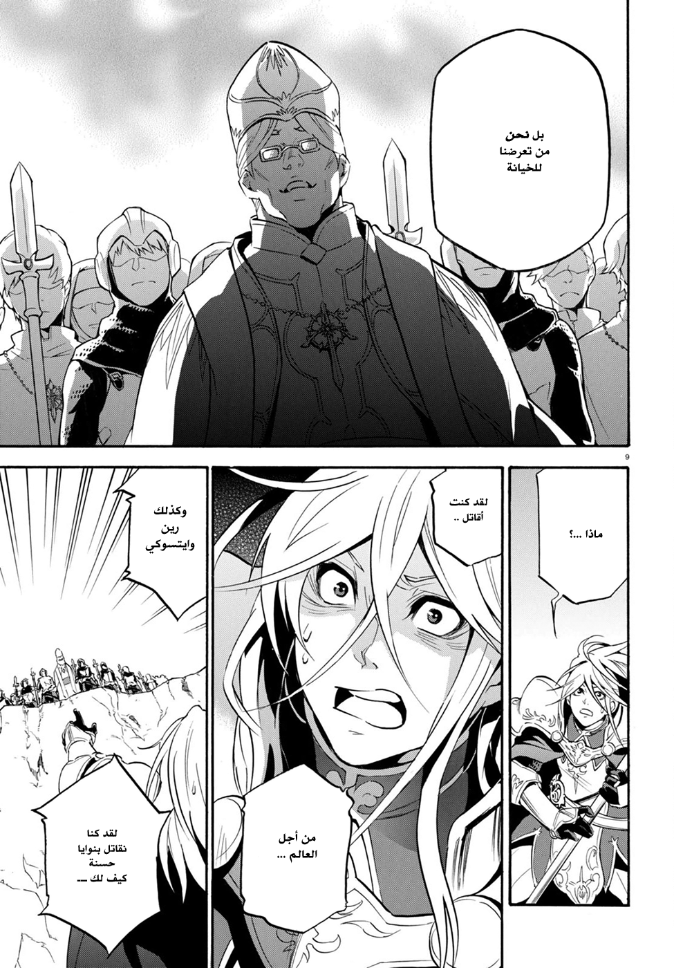 Tate no Yuusha no Nariagari: Chapter 28 - Page 12