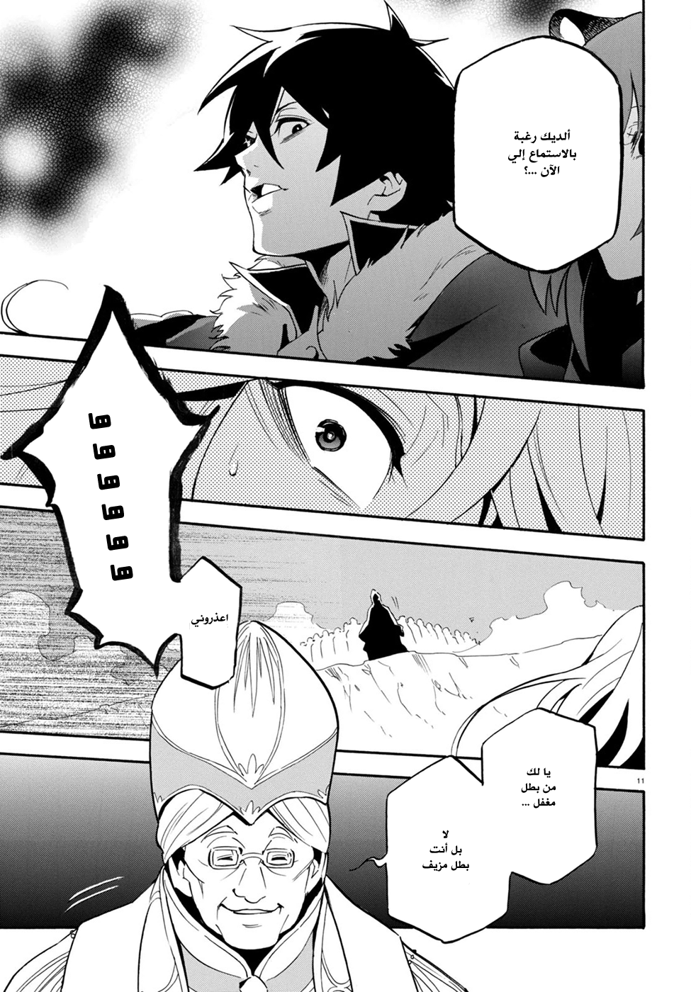 Tate no Yuusha no Nariagari: Chapter 28 - Page 14