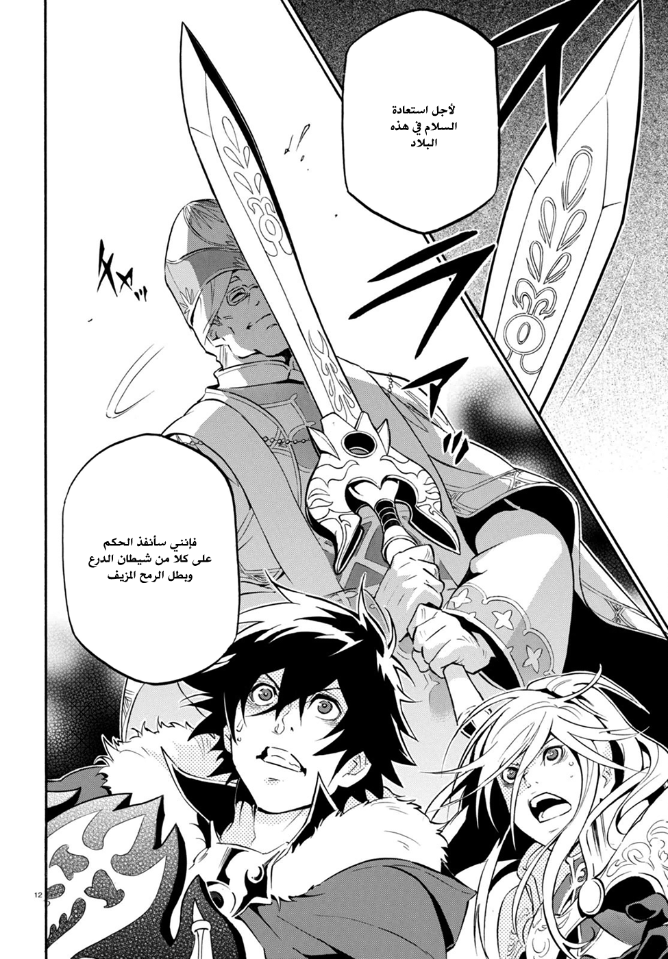 Tate no Yuusha no Nariagari: Chapter 28 - Page 15