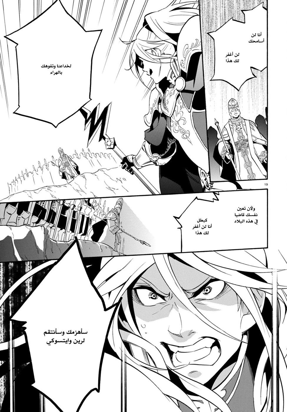 Tate no Yuusha no Nariagari: Chapter 28 - Page 22