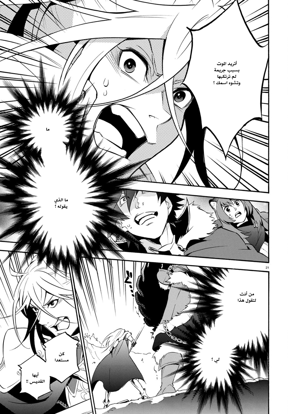 Tate no Yuusha no Nariagari: Chapter 28 - Page 24