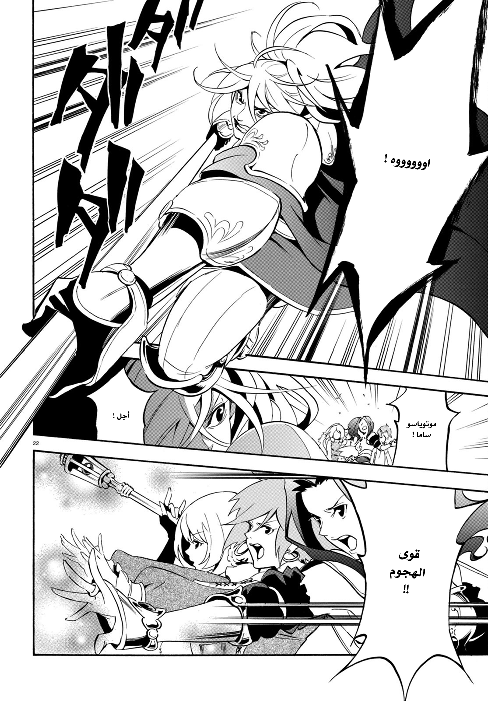 Tate no Yuusha no Nariagari: Chapter 28 - Page 25