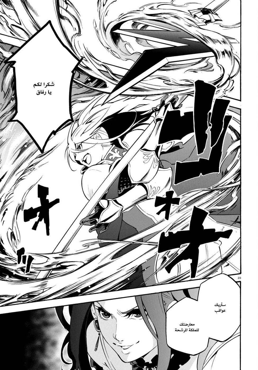 Tate no Yuusha no Nariagari: Chapter 28 - Page 26